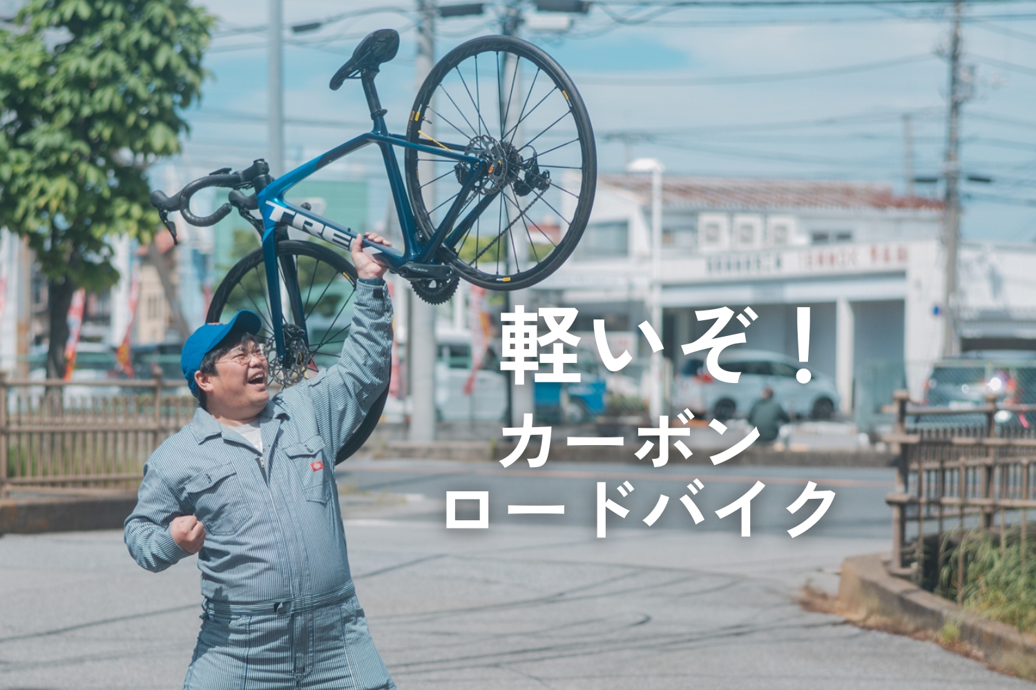 失敗しないカーボンロードバイクの選び方と、今乗るべきおすすめ20選