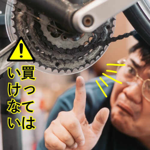 買ってはいけないロードバイク！中古で気をつけたい6つのNG基準 