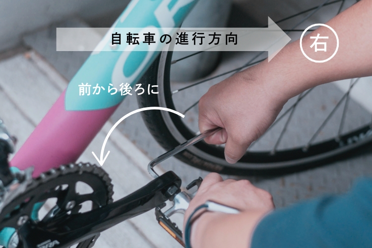 ペダルの外し方ガイド！「固くて外れない」「工具は必要？」「回す方向 