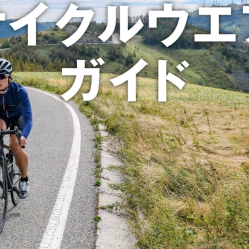 冬のロードバイク乗り つま先の冷えと汗冷えの対策にモンベルが