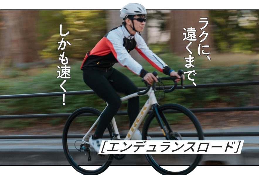 ロングライドを快適に！おすすめのエンデュランスロード15選【安く買う 