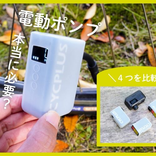 CYCPLUS 電動ポンプ 自転車用電動携帯ポンプ「CYCPLUS CUBE」 | インディゴーゴージェーピー