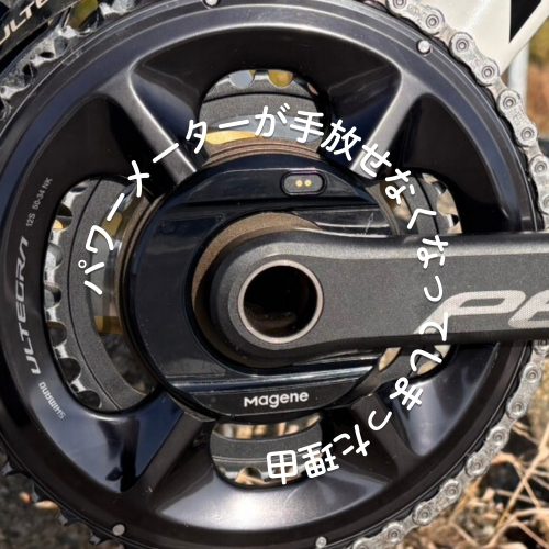 パワーメーター (自転車) パワメ最高】レース勢じゃないのにパワーメーターが手放せなくなって